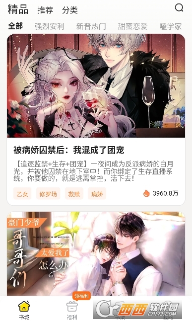 點(diǎn)點(diǎn)穿書2025最新版