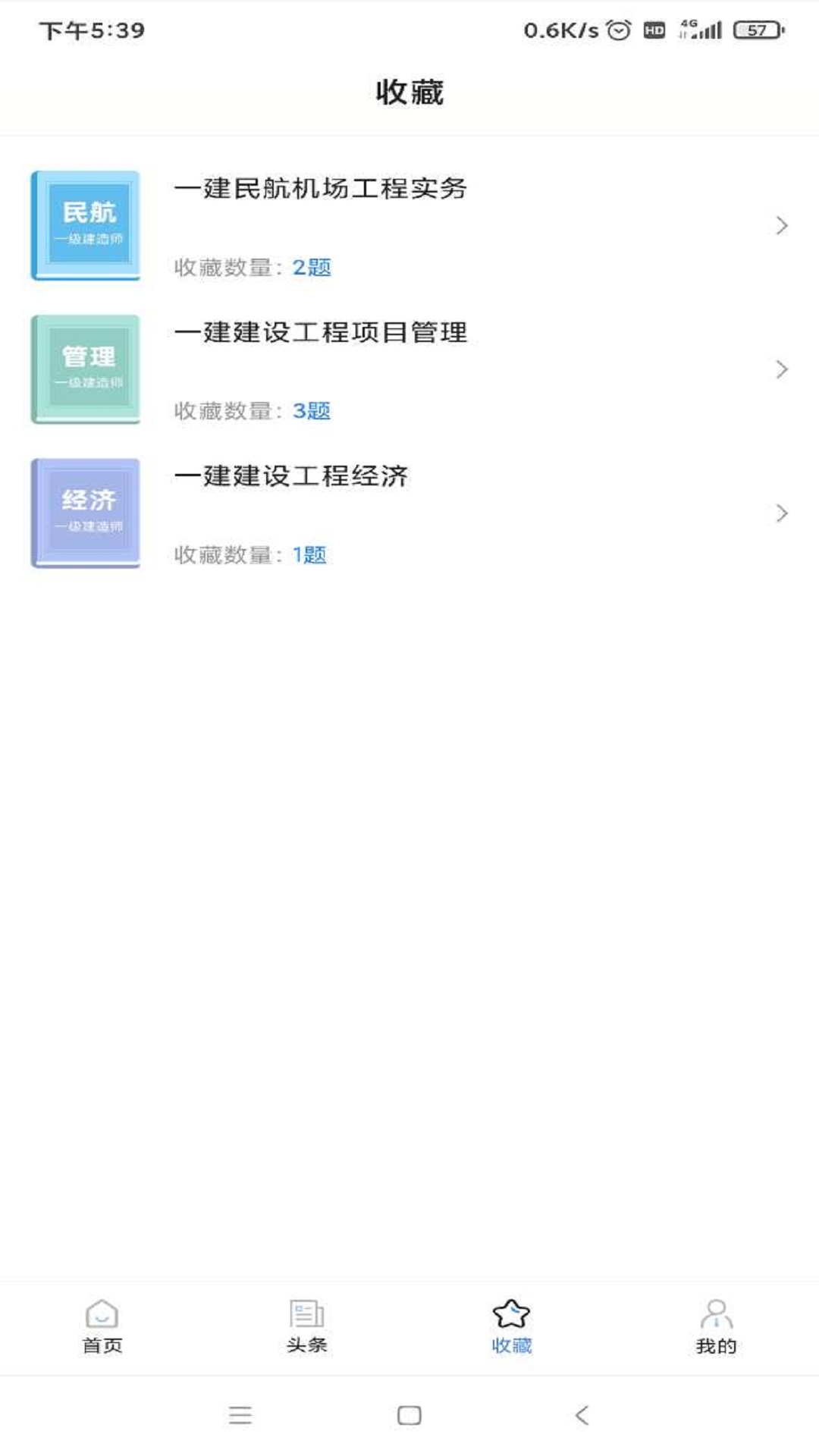 一建考试宝典app 1.3.5
