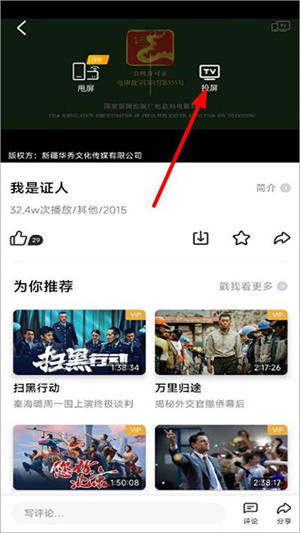 怎么投屏到电视截图3