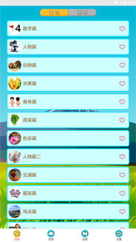 看图识字