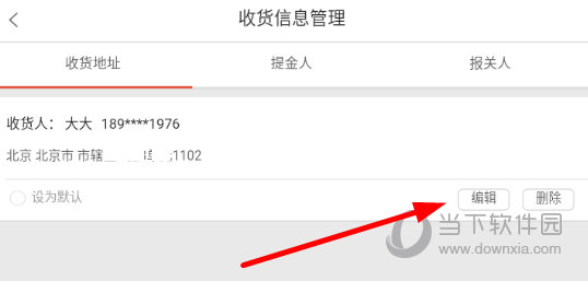 点击右下角的“编辑”按钮