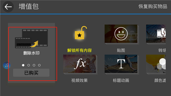 威力导演视频制作app官方版下载截图
