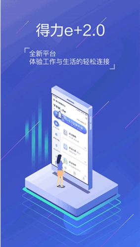 得力e+