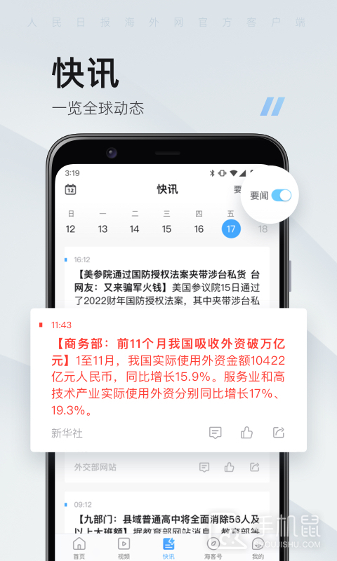 海客新闻 v9.1.34