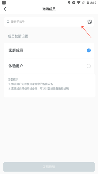 如何添加成员配图2