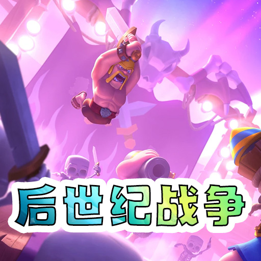 后世纪战争手机版1.0