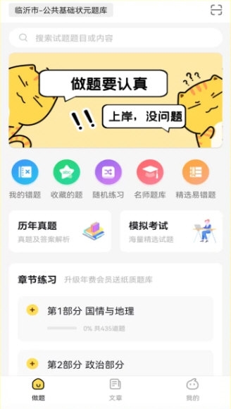 公共基础状元题库4