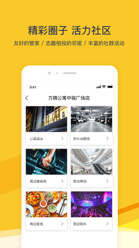 方隅公寓app下载安装截图