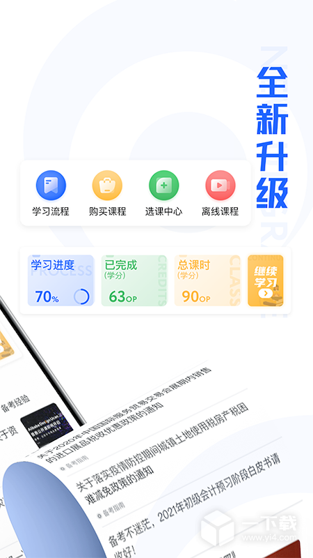 东奥继教学堂 v2.6.1最新版