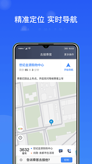 J刻出行司机端app v6.30.7.0003