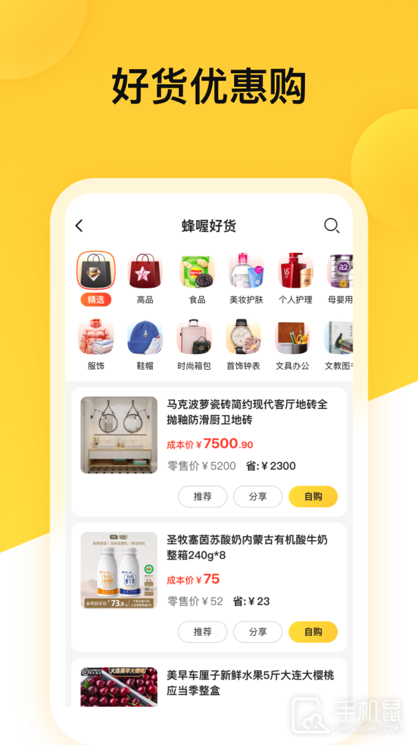 蜂喔商户 v2.6.0