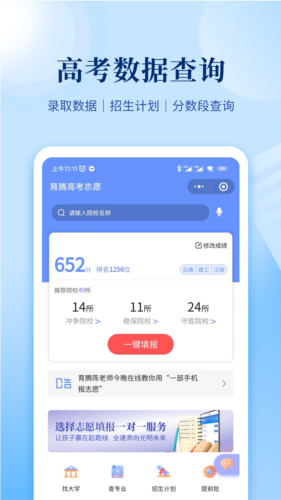 育腾高考志愿app3