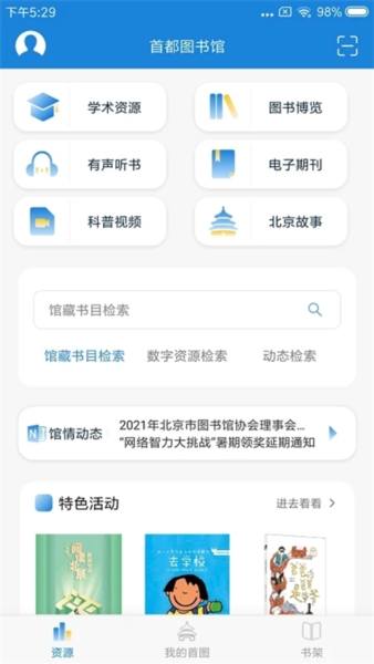 首都图书馆图片3