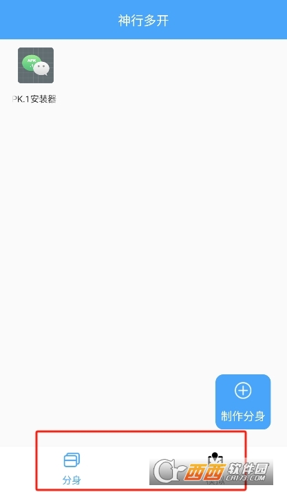 神行多開備用app官方下載 V6.6.6最新版截圖1