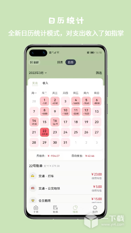 小青账 v4.0.1最新版下载