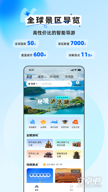 旅途随身听截图1