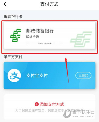 点击需要解绑的银行卡