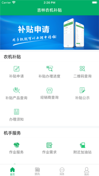 吉林农机补贴app截图1