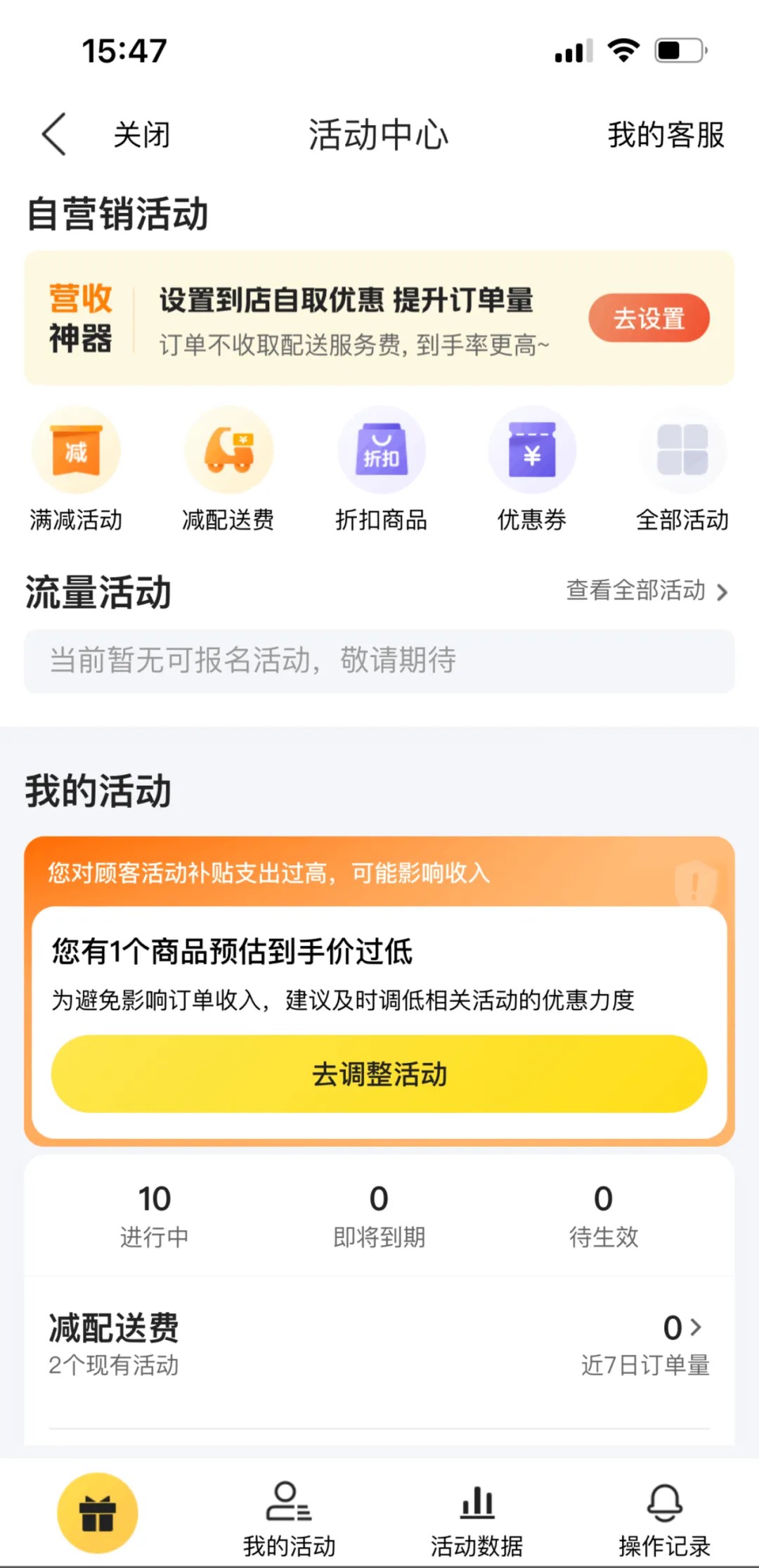 美团外卖商家版