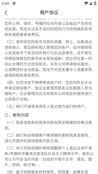筑易宝2