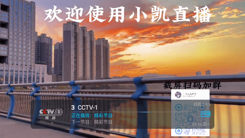 小凯直播电视盒子版