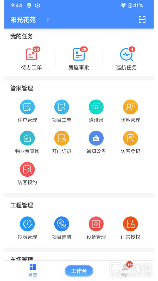 德物管 v4.9.37