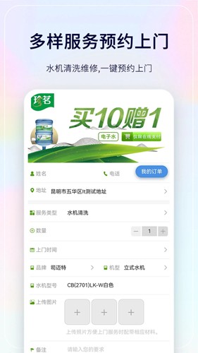 珍茗好生活app v6.2