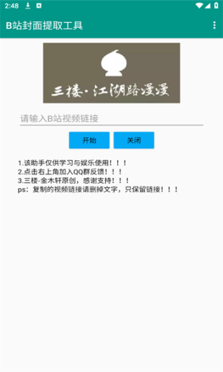 B站封面提取工具