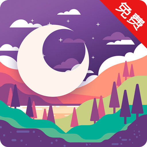 睡觉宝助眠app最新版1.0 最新版