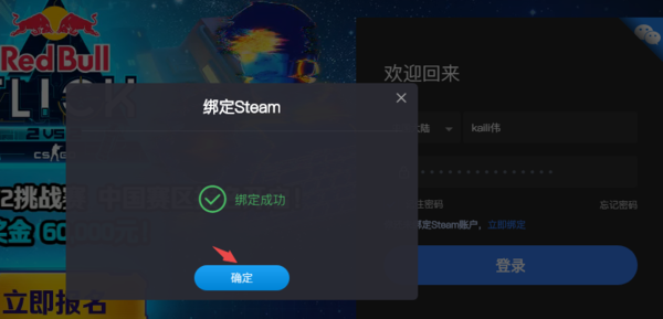 5e对战平台官方版怎么绑定steam截图4
