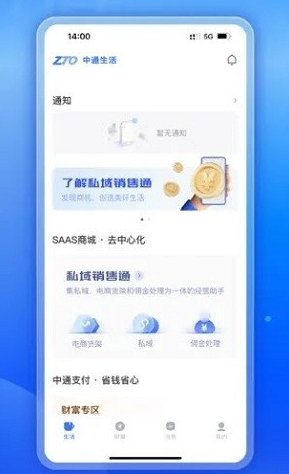中通生活app优势3
