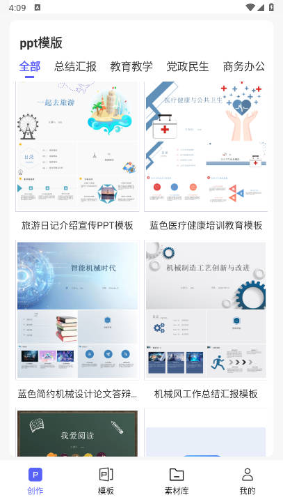 PPT制作鸭app最新版 v1.0.0 安卓版app