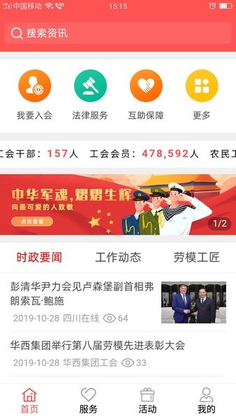 川工之家app v3.0.1
