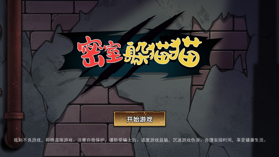 密室躲猫猫下载安装 v1.0.0
