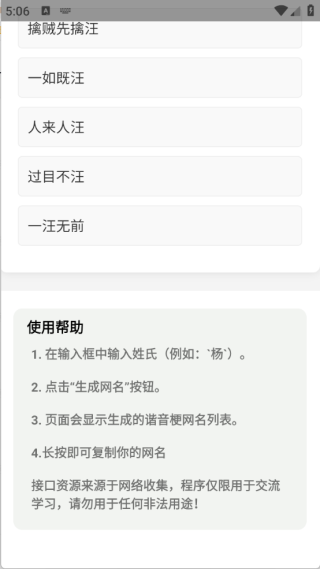 姓氏谐音梗网名生成器 v1.0