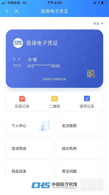 陕西医保 v2.0.2