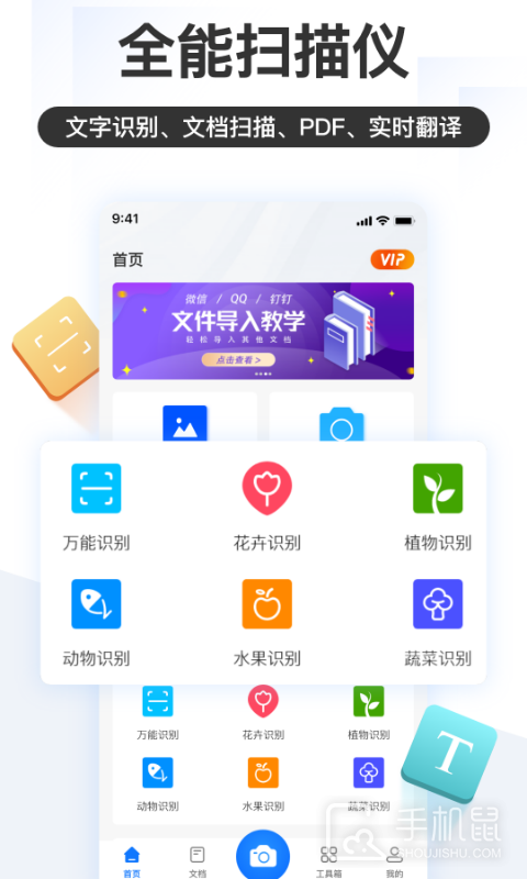 掌上识别王 v5.2.3.0