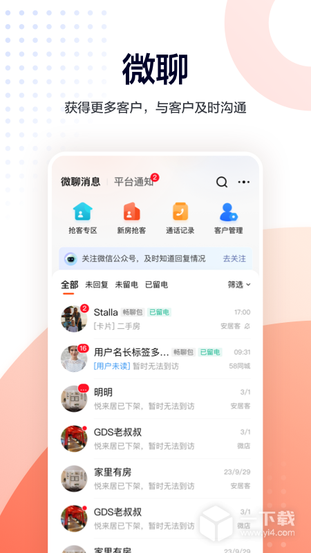 移动经纪人 v9.88.2最新版下载