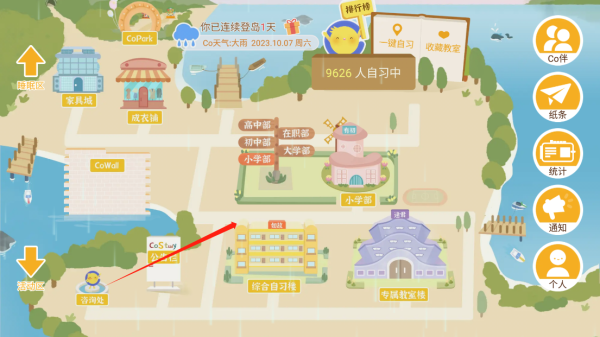 和好友在同一个教室教程截图1