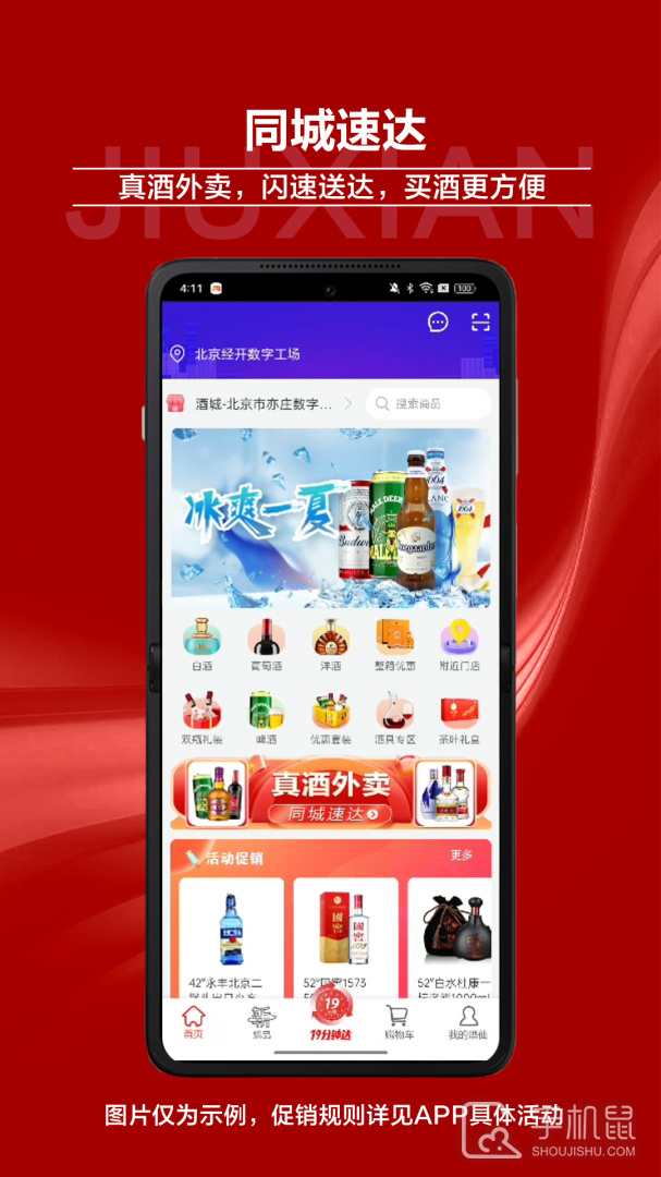 酒仙网 v9.2.8