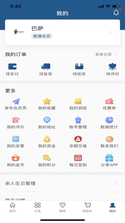 托普建材仓配安卓版