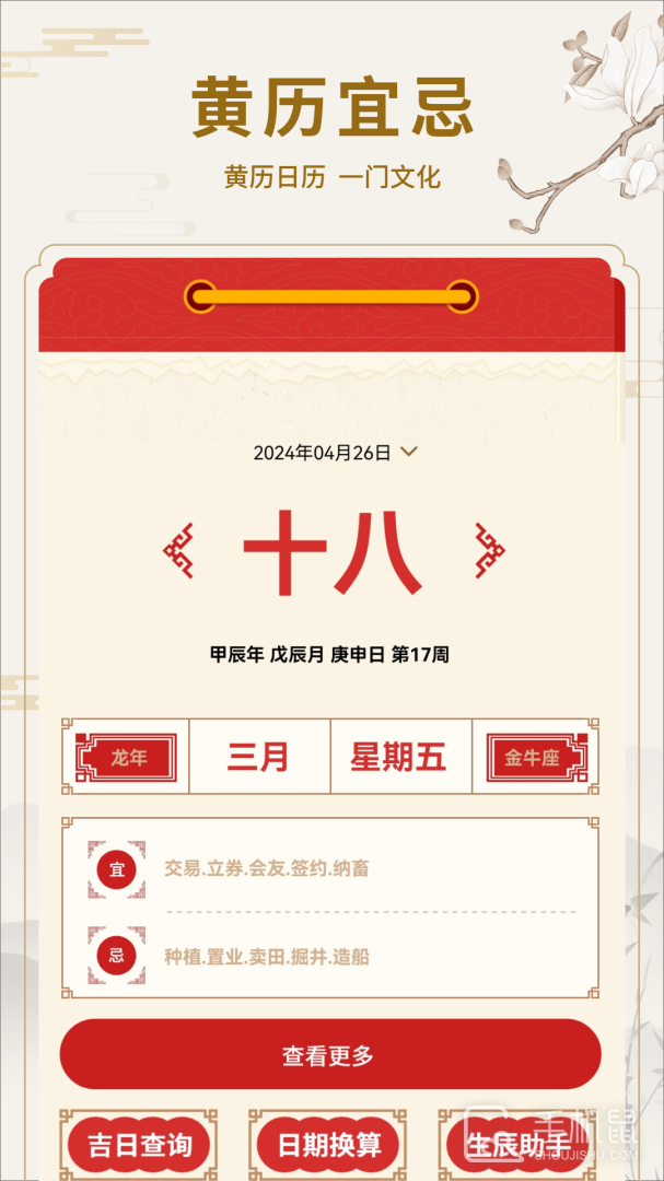 假期日历 v5.0