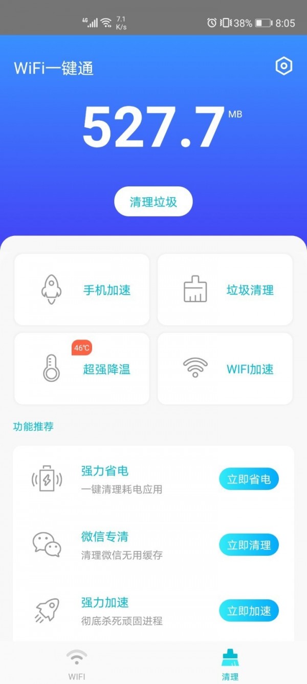 WiFi一键通