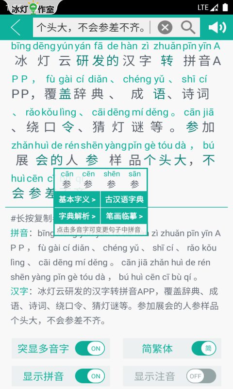 汉字转拼音 v8.8.8