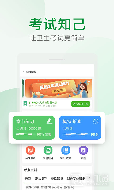 考试知己 v2.5.12
