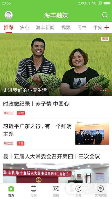 海丰融媒截图1
