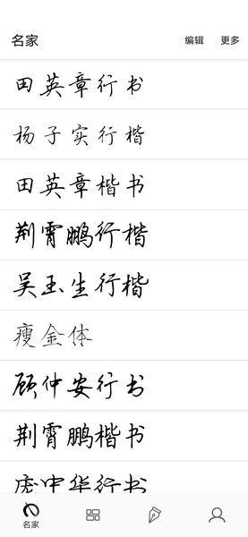 练字临帖大师最新版本
