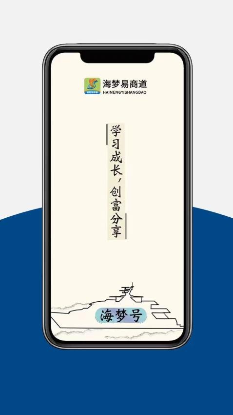 海梦易商道app v4.0.30