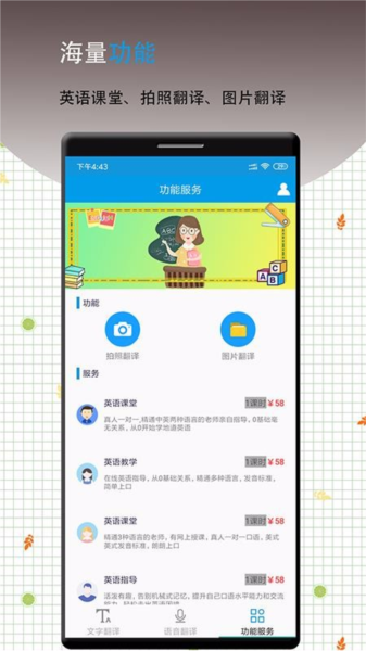 英语翻译软件王4