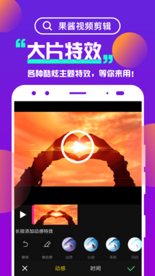 果酱视频剪辑vip会员破解版